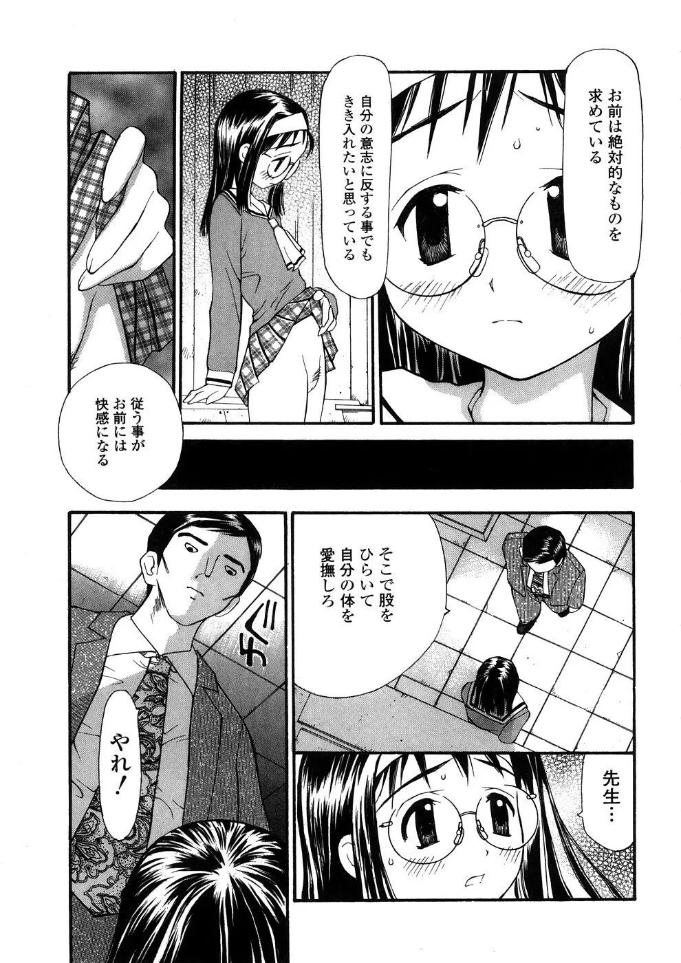 欲望のままに Page.112