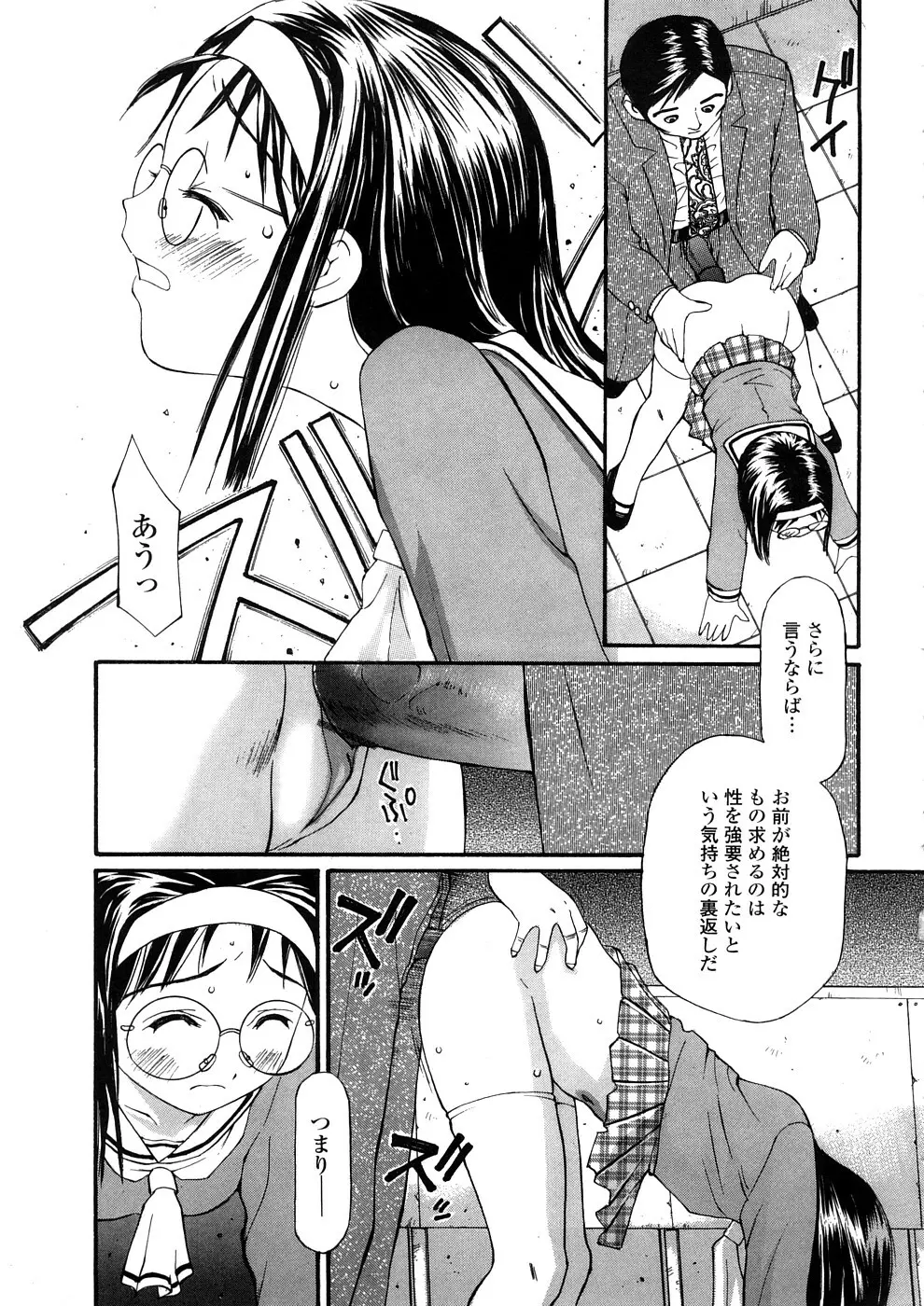 欲望のままに Page.116