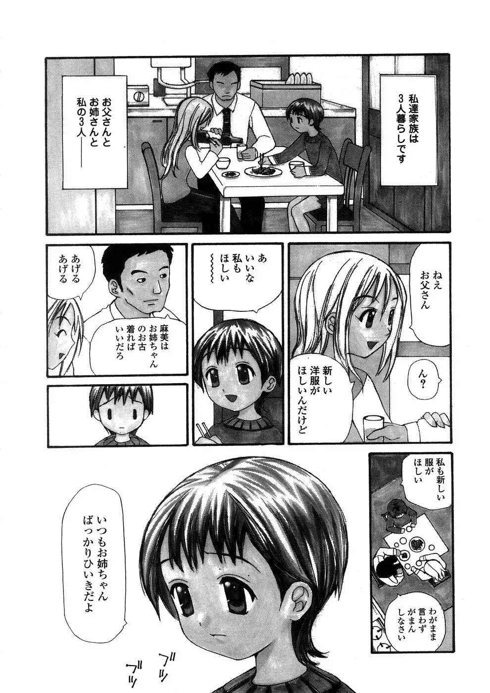 欲望のままに Page.119