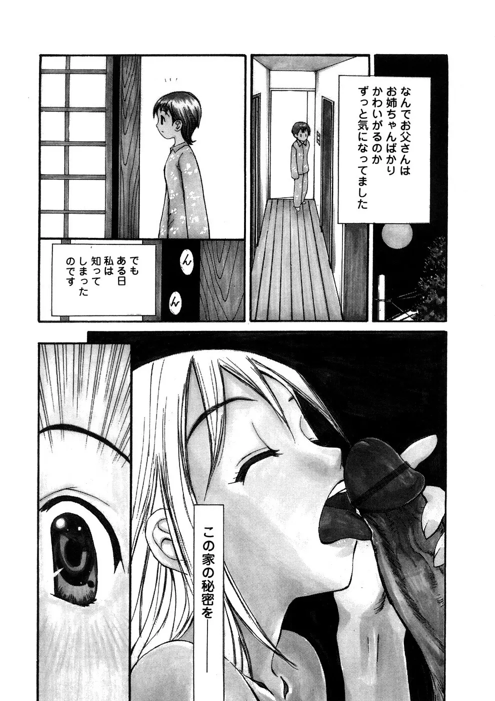 欲望のままに Page.120