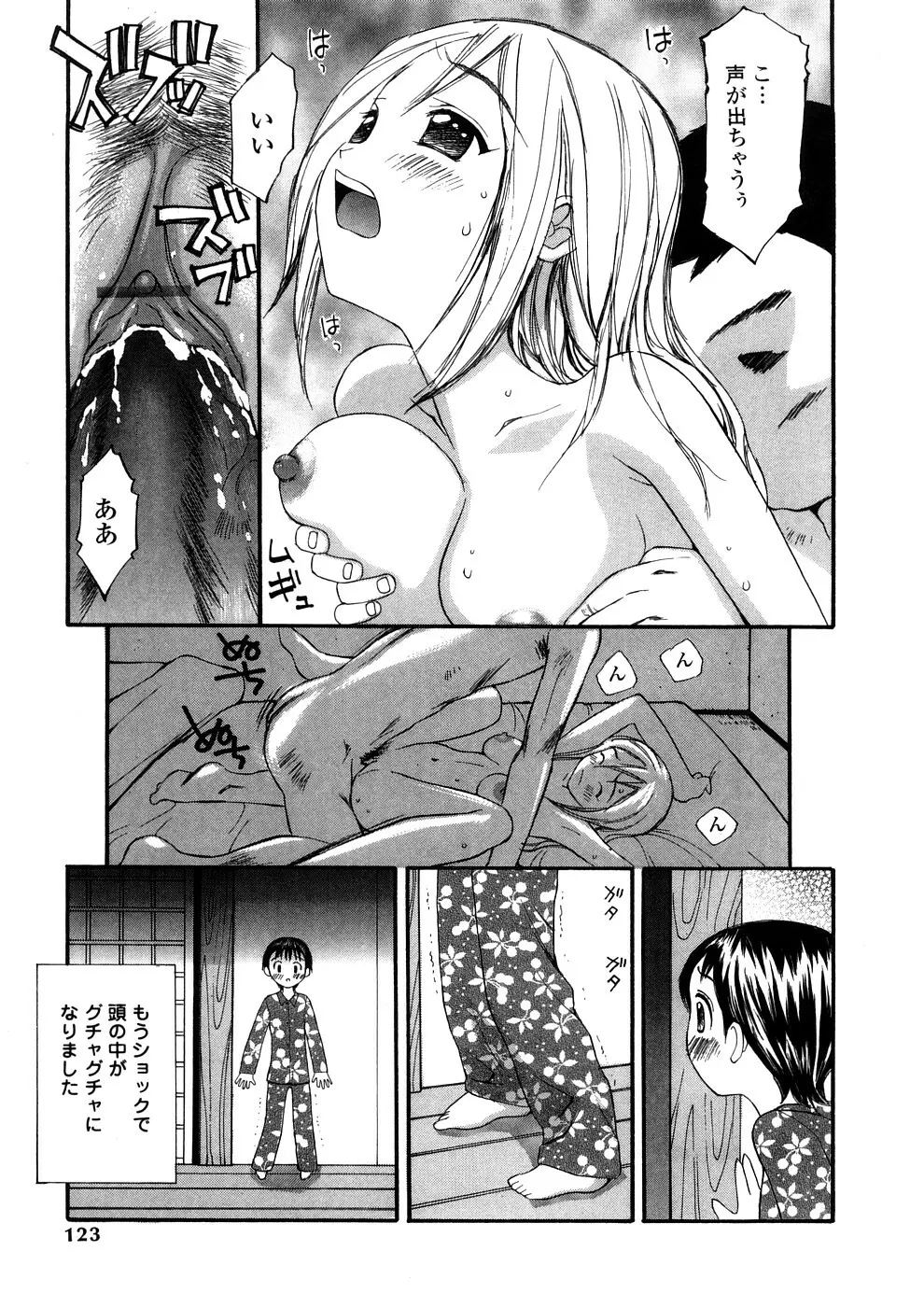 欲望のままに Page.122