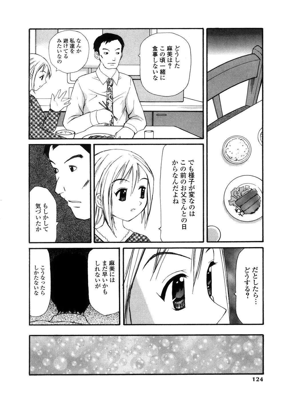 欲望のままに Page.123