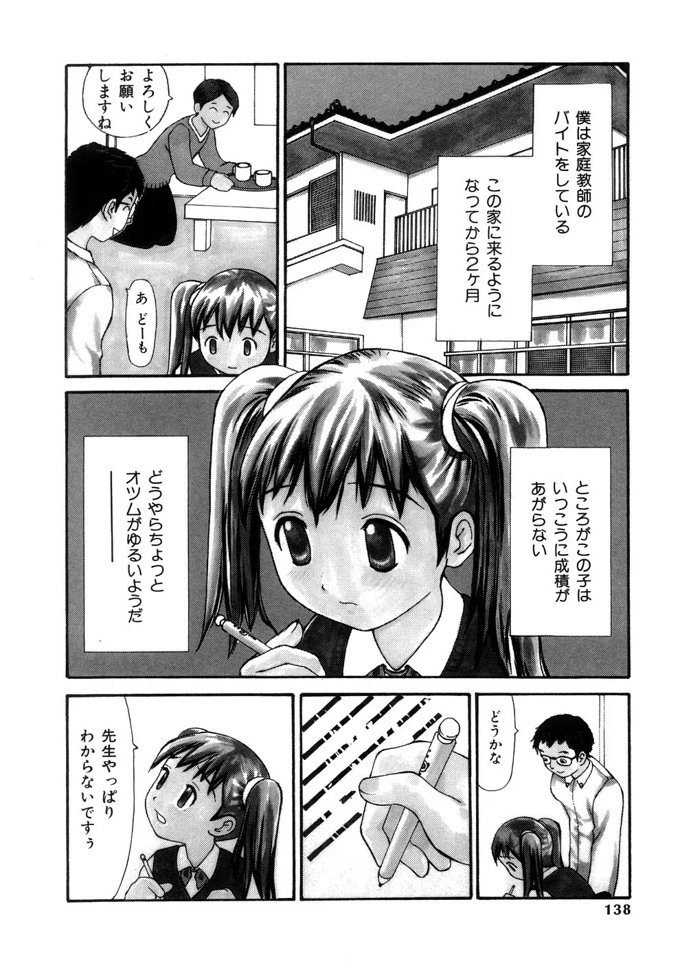 欲望のままに Page.137