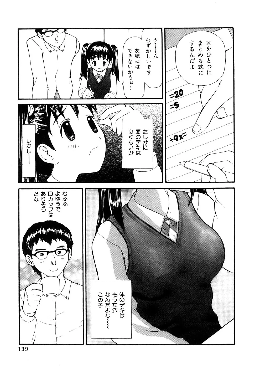 欲望のままに Page.138