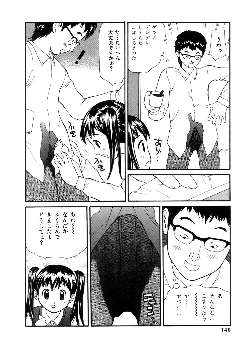 欲望のままに Page.139