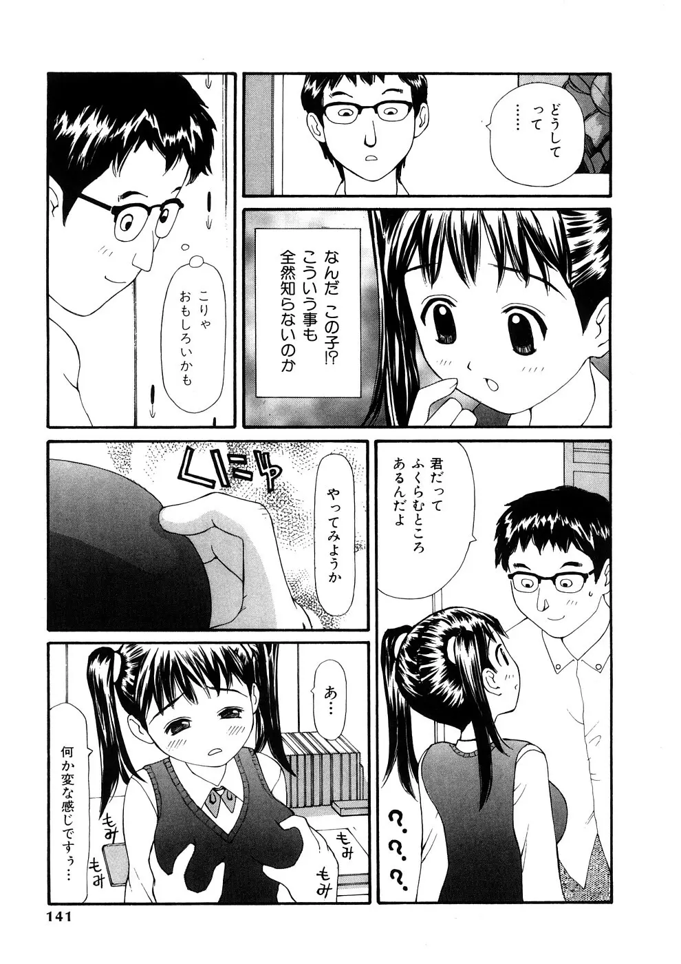 欲望のままに Page.140