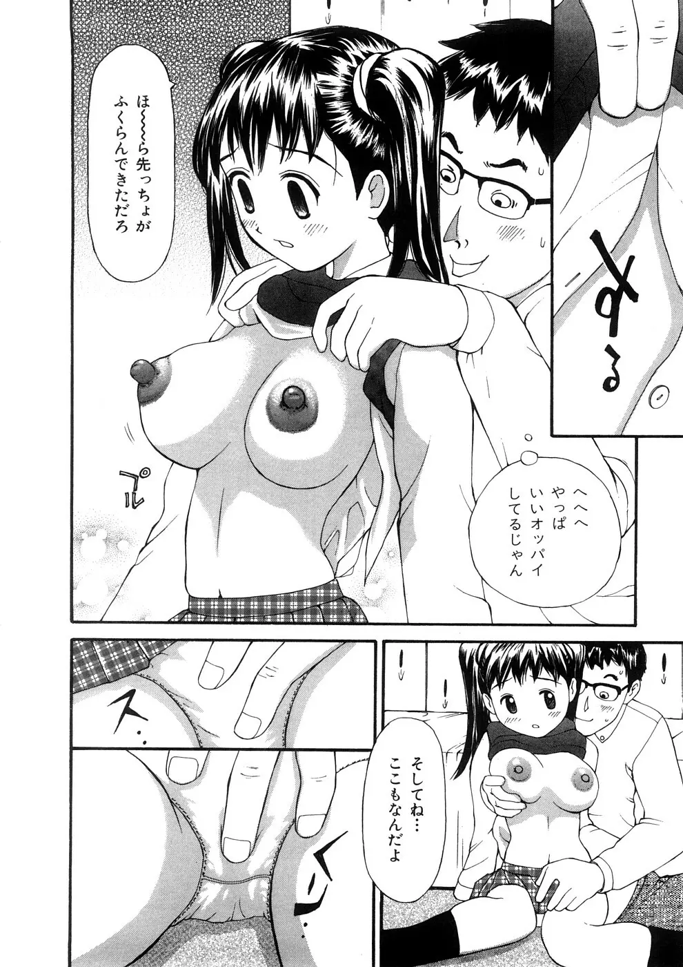 欲望のままに Page.141