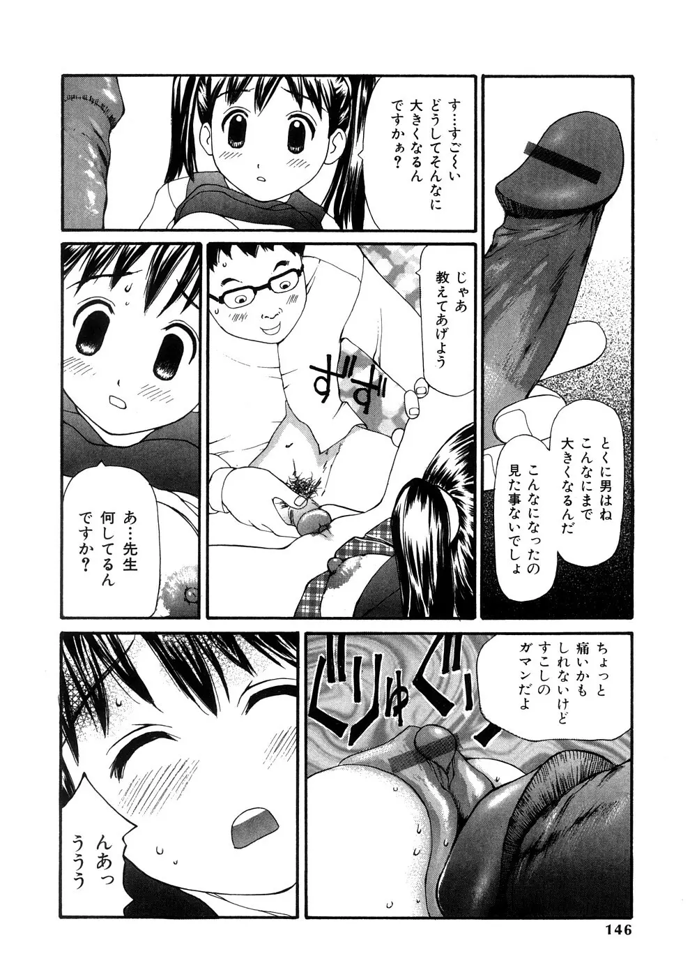 欲望のままに Page.145