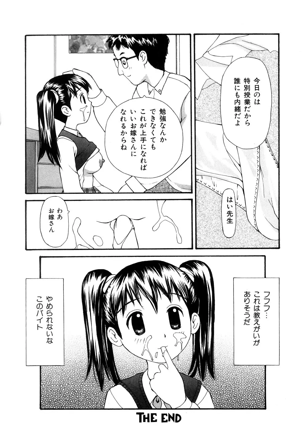 欲望のままに Page.149