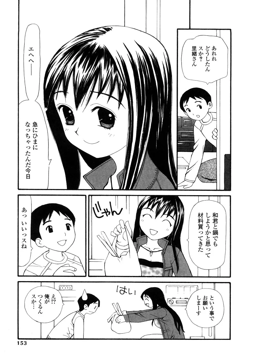 欲望のままに Page.152