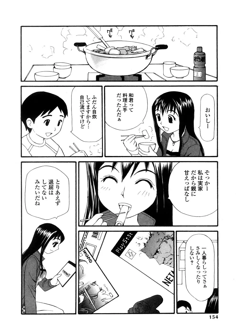 欲望のままに Page.153