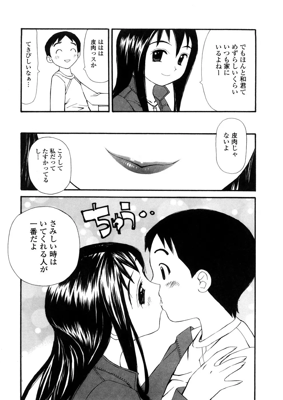 欲望のままに Page.154