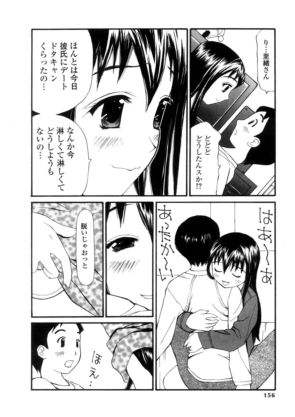 欲望のままに Page.155