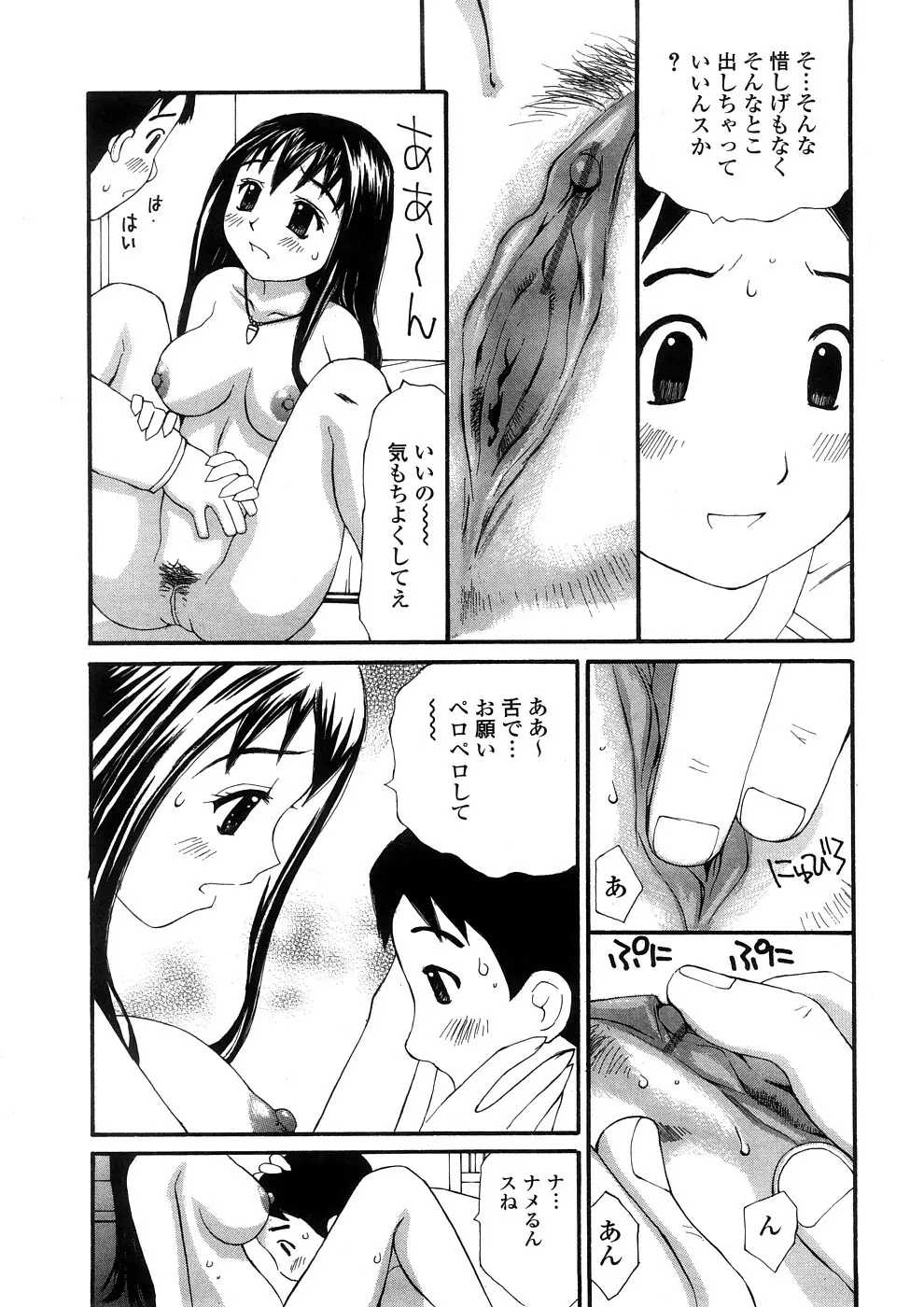 欲望のままに Page.159