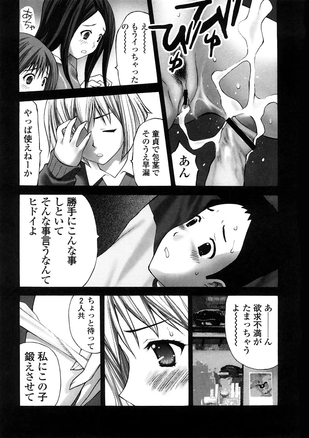 欲望のままに Page.16