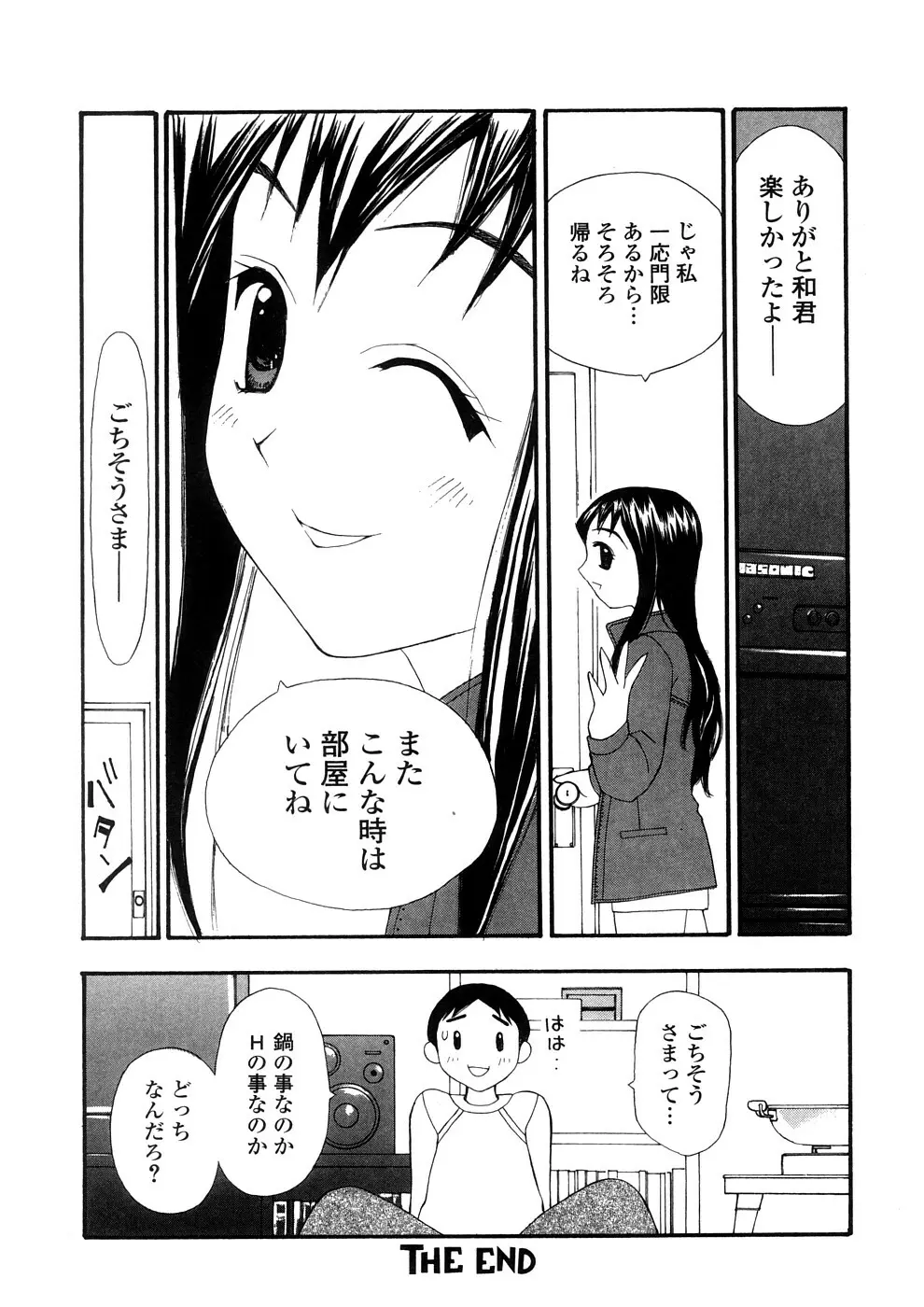 欲望のままに Page.165