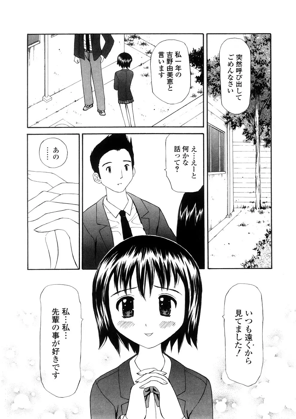 欲望のままに Page.169