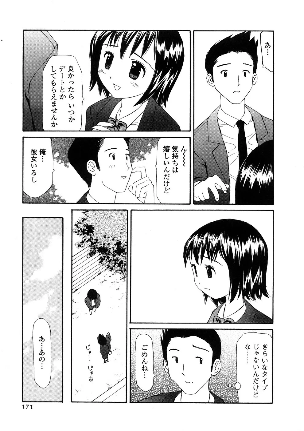 欲望のままに Page.170