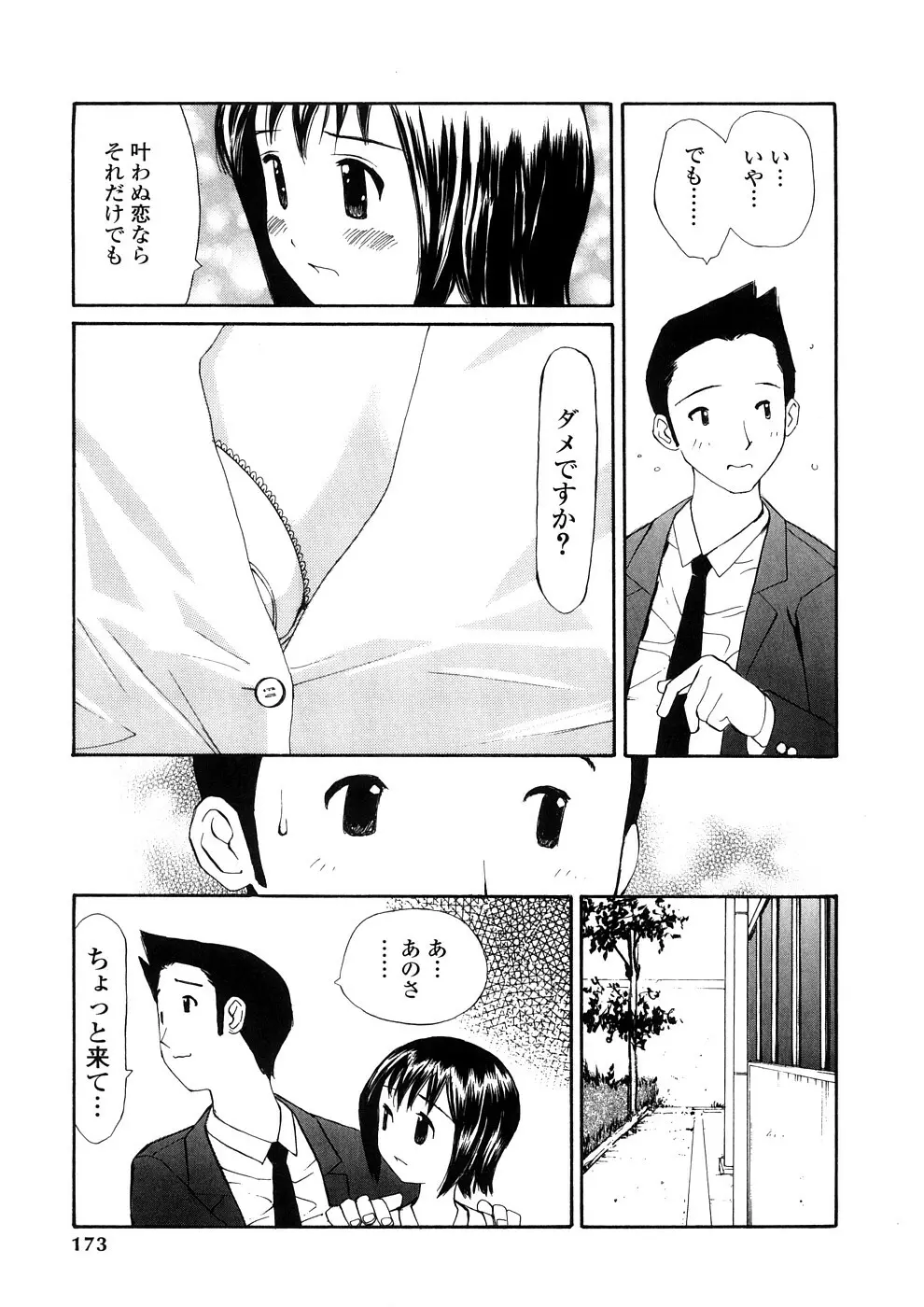 欲望のままに Page.172