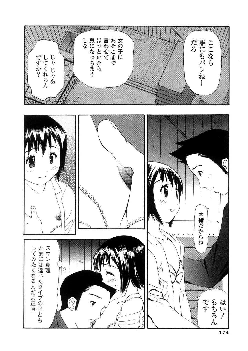 欲望のままに Page.173