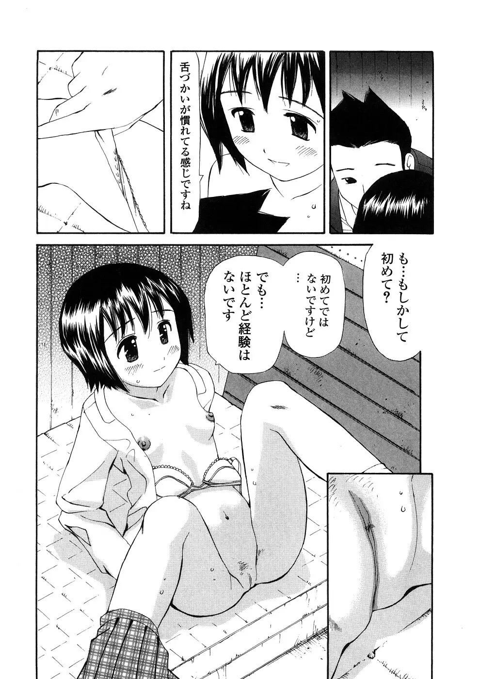 欲望のままに Page.174