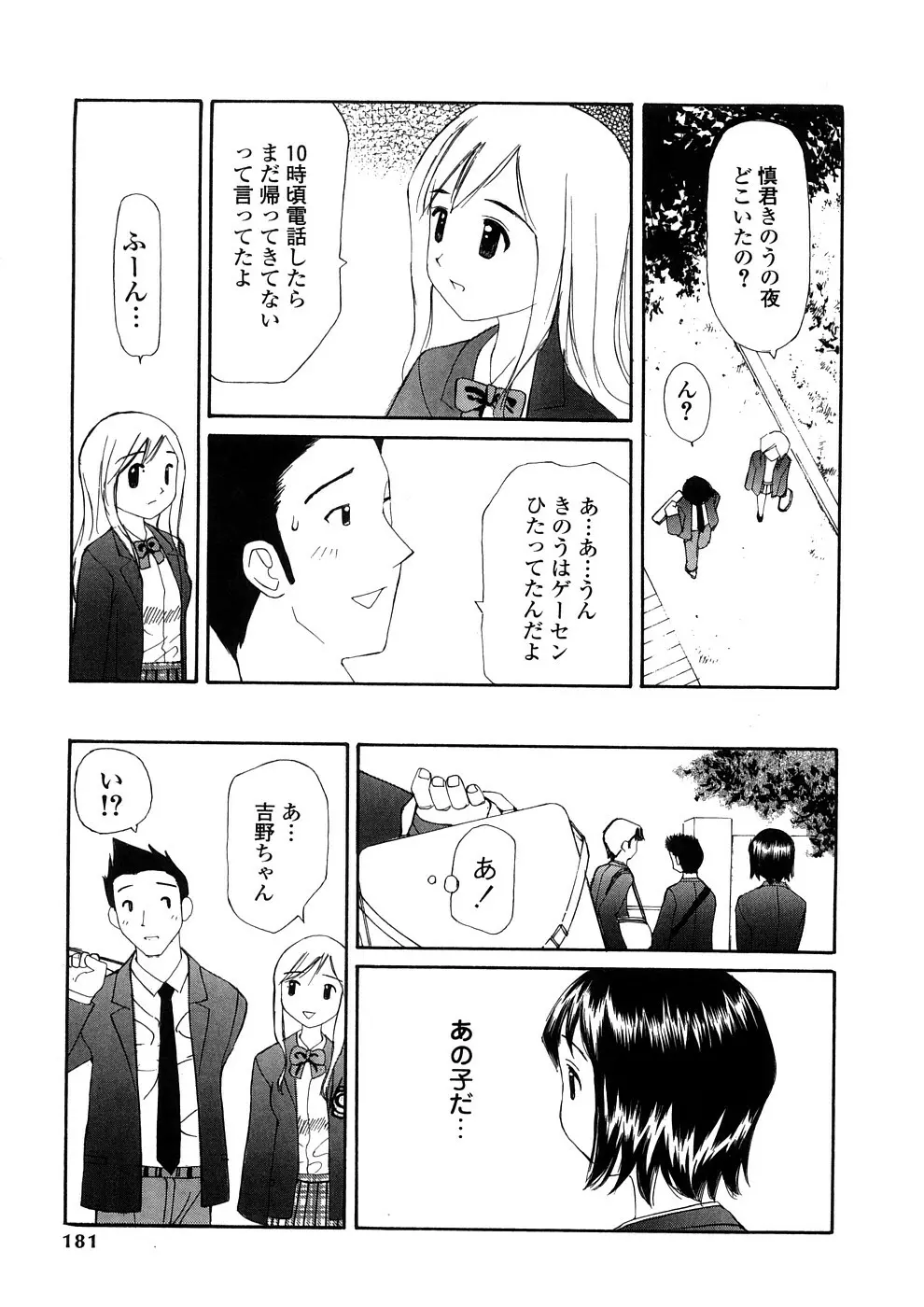 欲望のままに Page.180