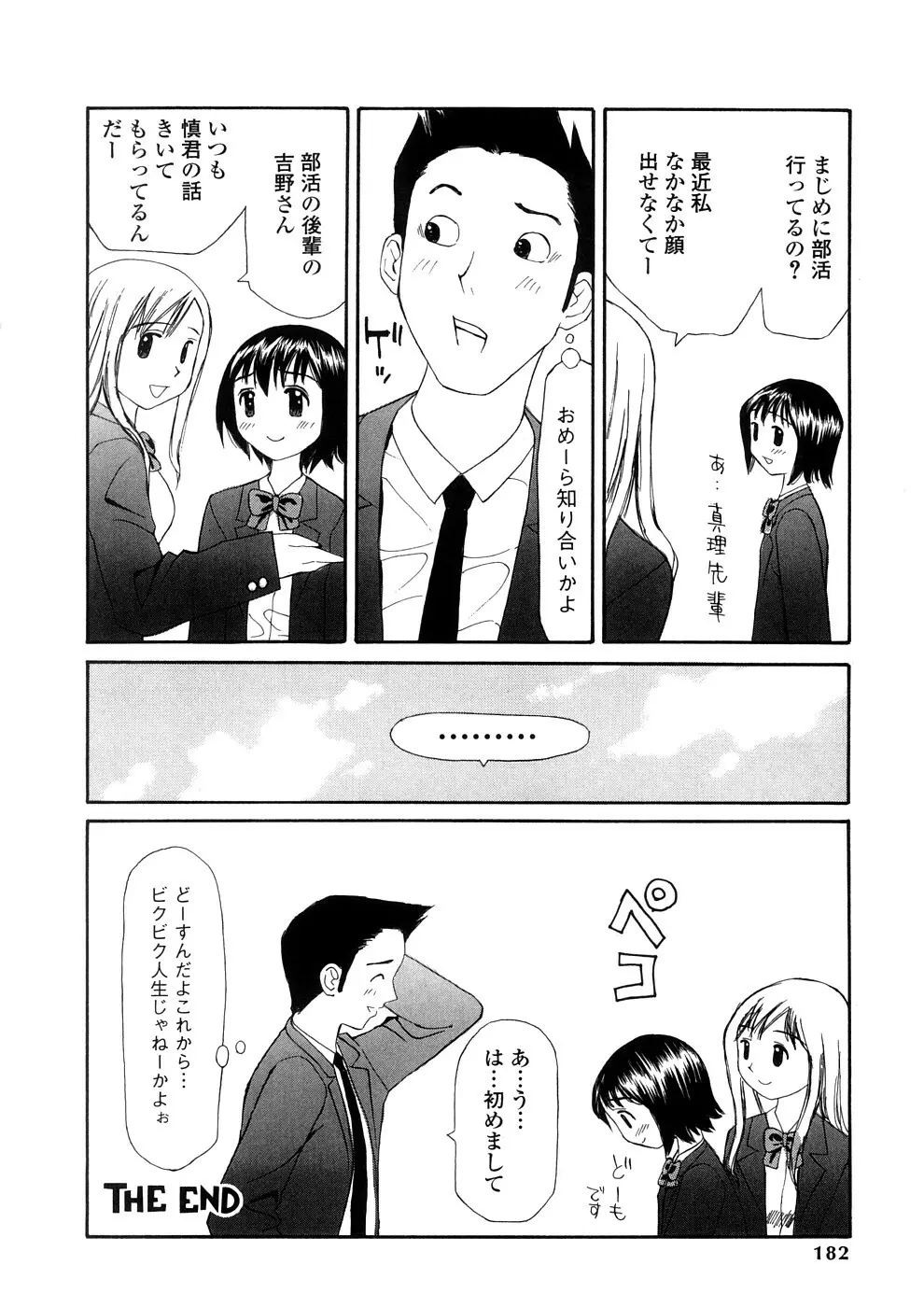 欲望のままに Page.181