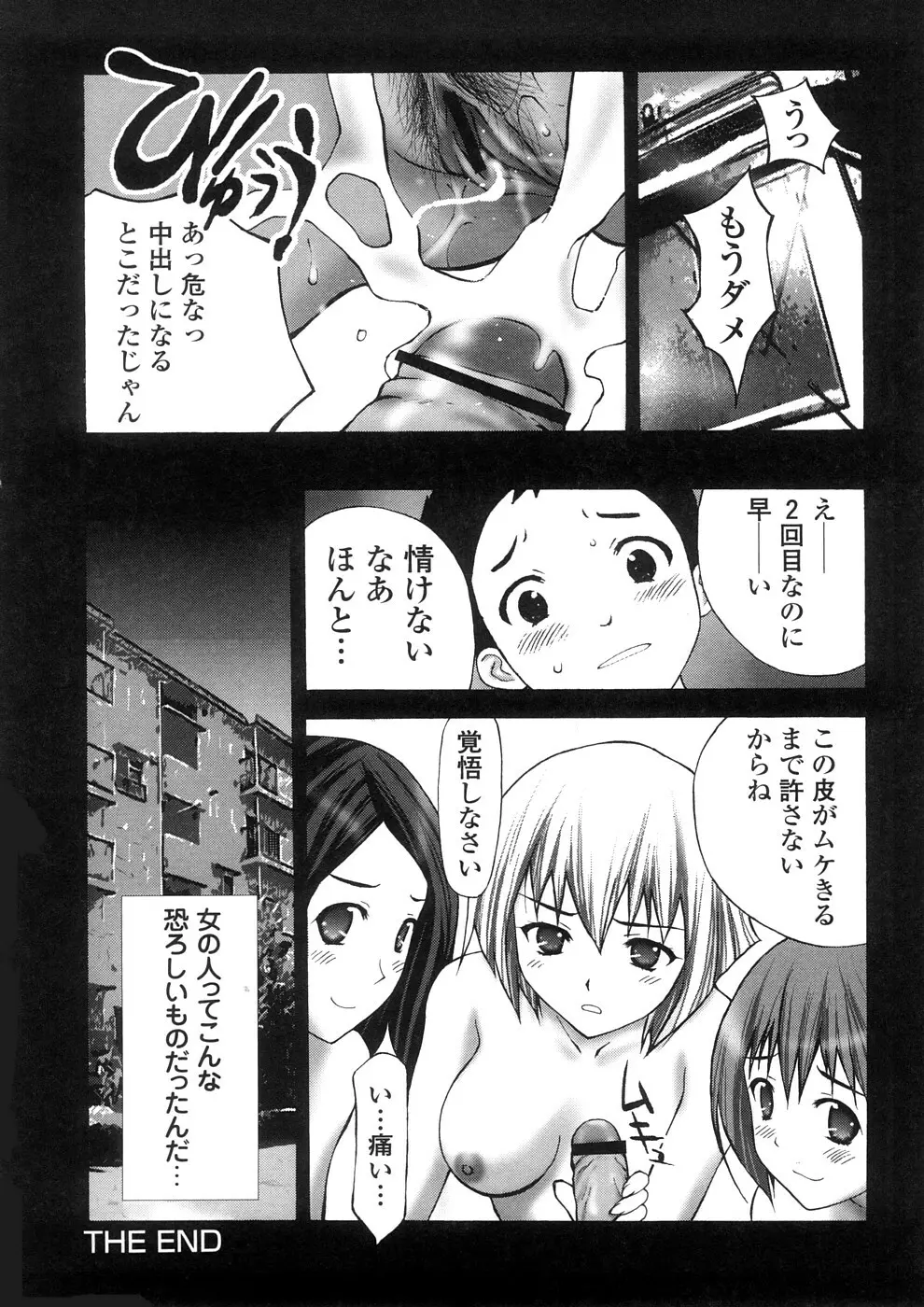 欲望のままに Page.21