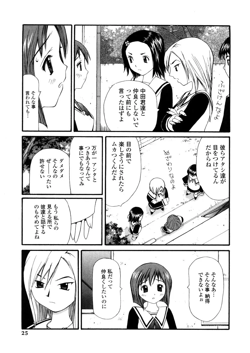 欲望のままに Page.24