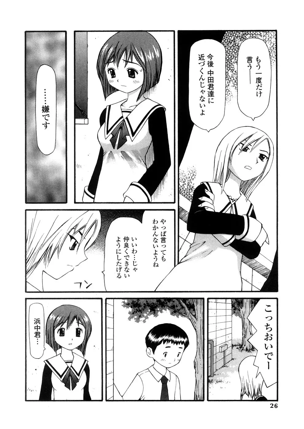 欲望のままに Page.25