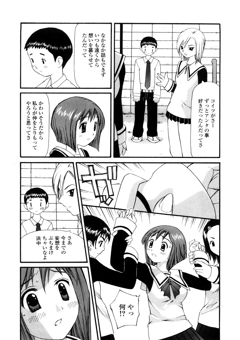 欲望のままに Page.26