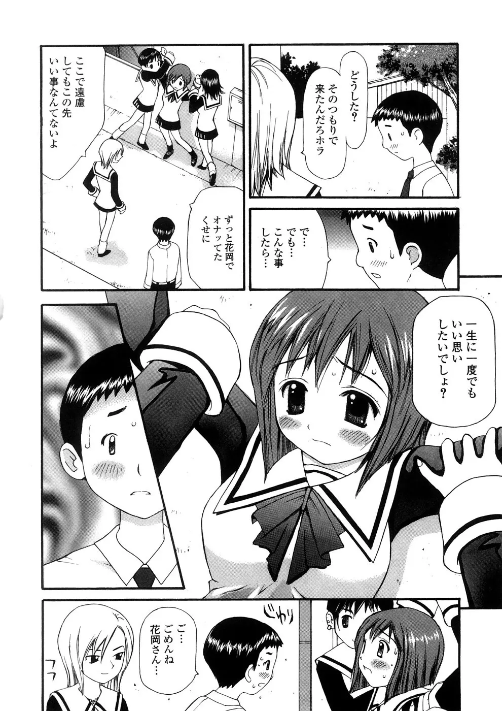 欲望のままに Page.27