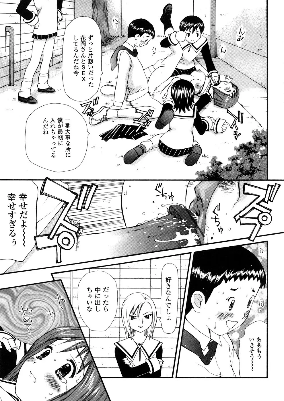 欲望のままに Page.34