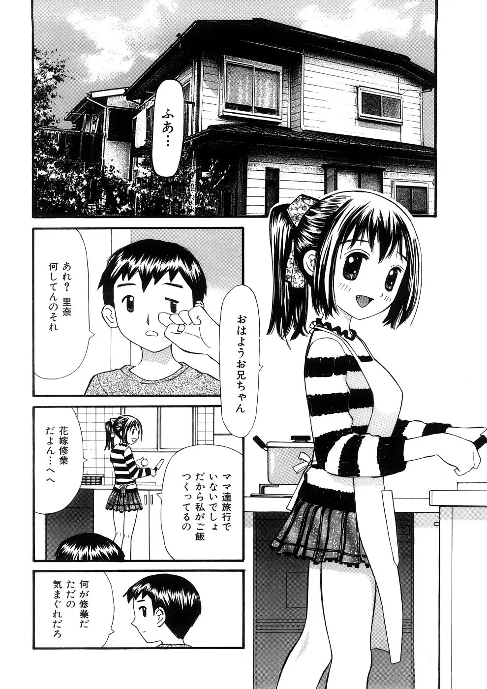 欲望のままに Page.39