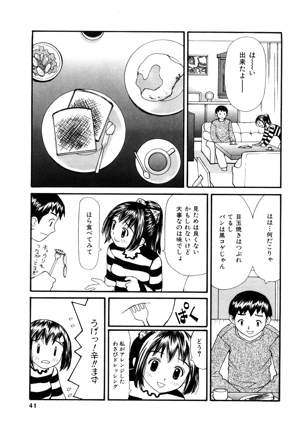 欲望のままに Page.40