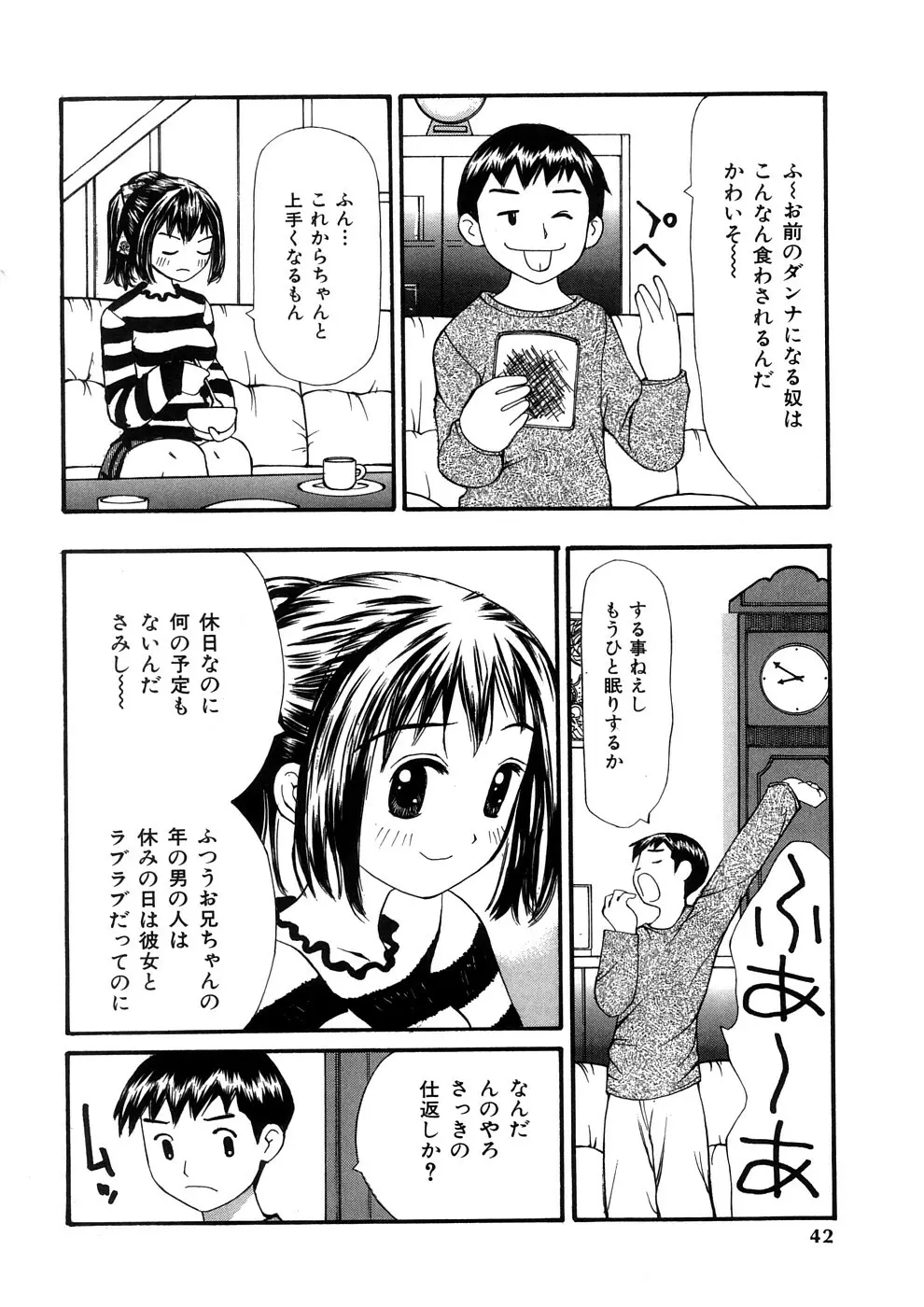 欲望のままに Page.41