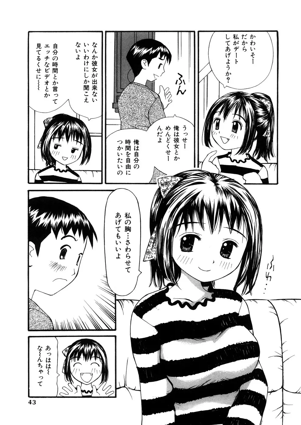 欲望のままに Page.42