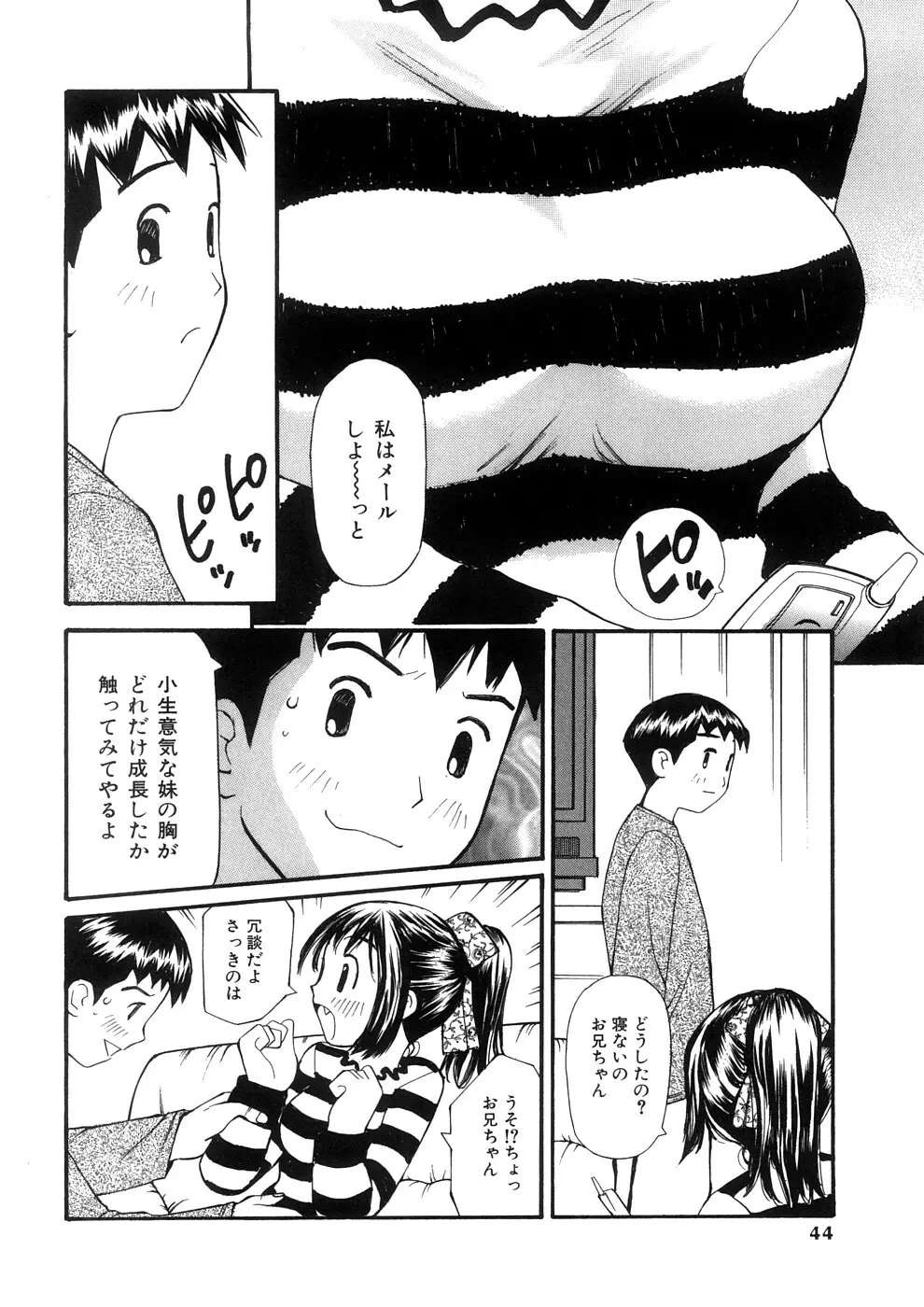 欲望のままに Page.43