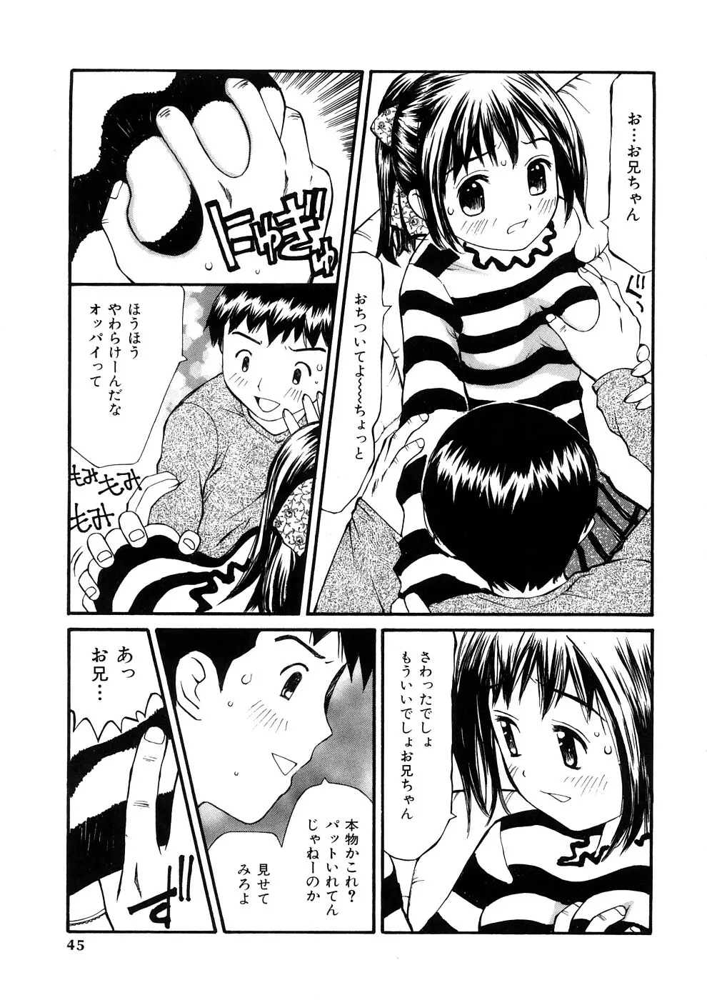 欲望のままに Page.44