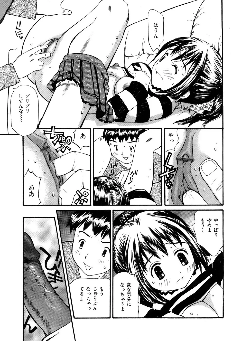 欲望のままに Page.48