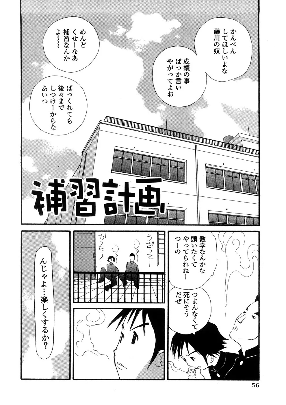 欲望のままに Page.55