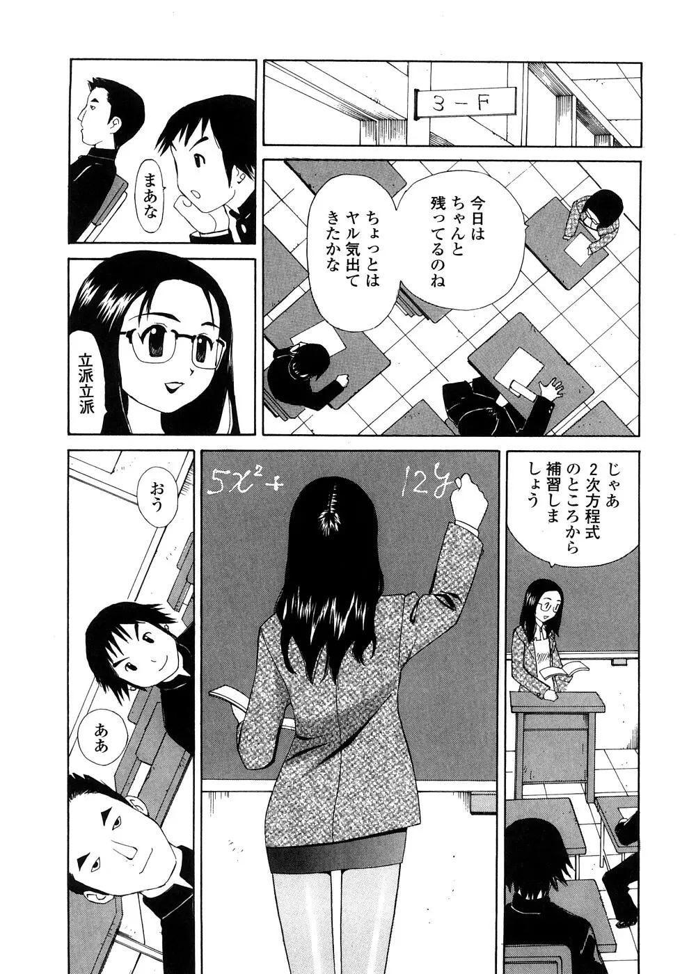 欲望のままに Page.56