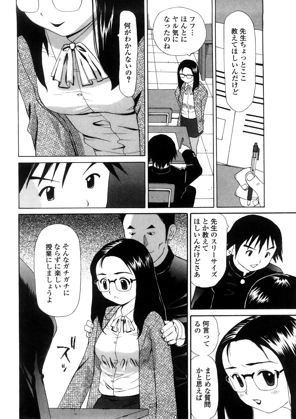 欲望のままに Page.57