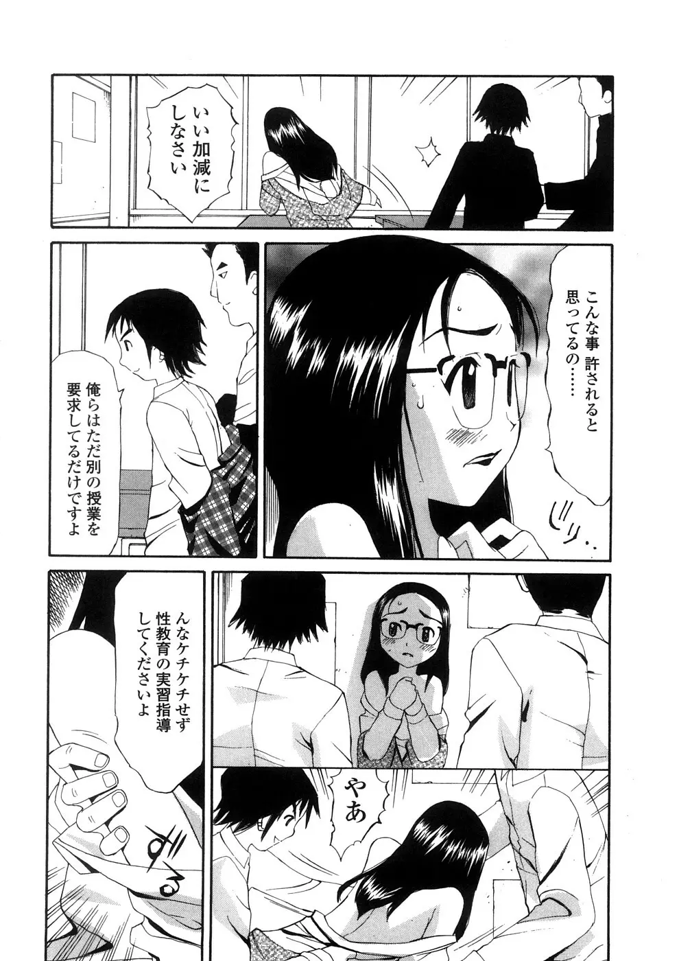 欲望のままに Page.59