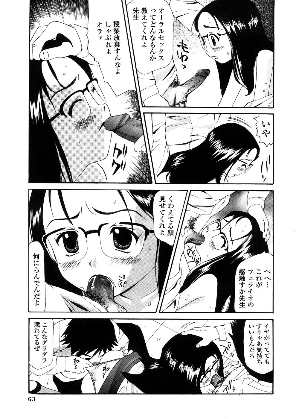 欲望のままに Page.62