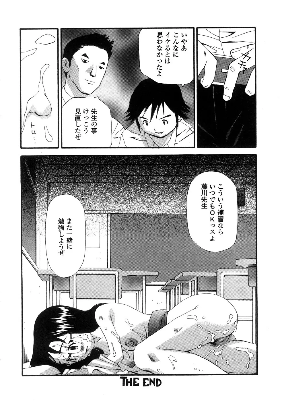 欲望のままに Page.69