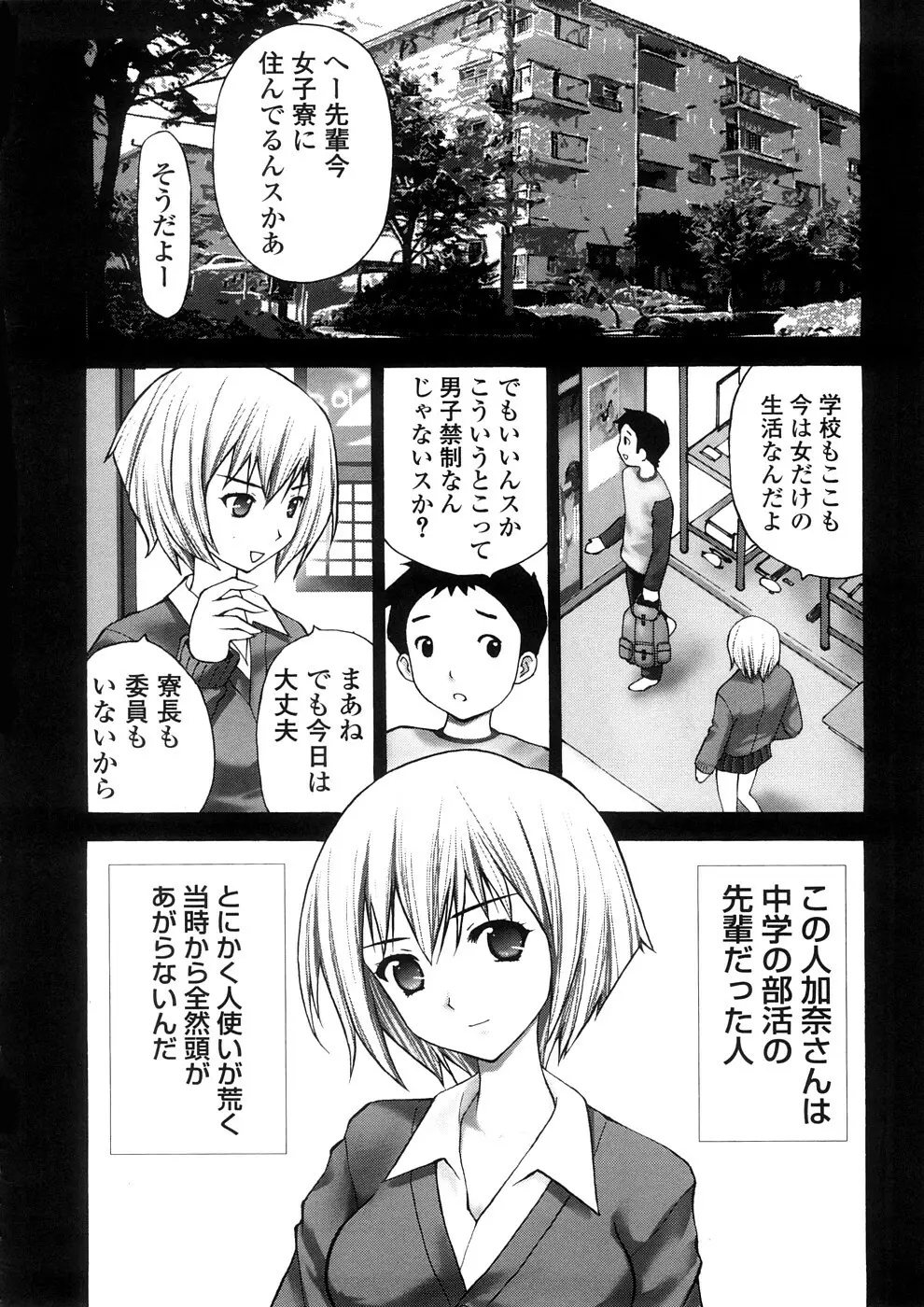 欲望のままに Page.7