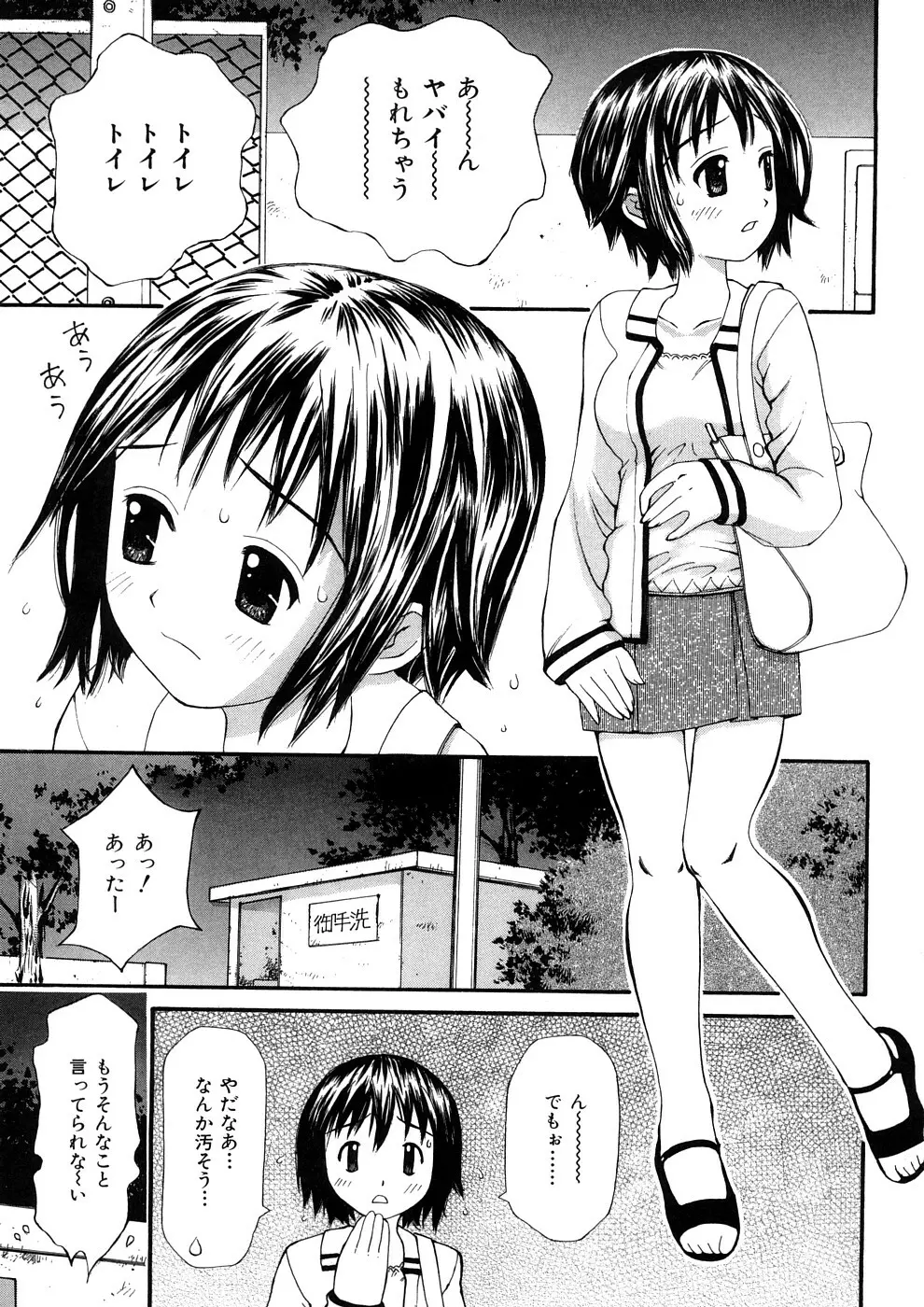 欲望のままに Page.70