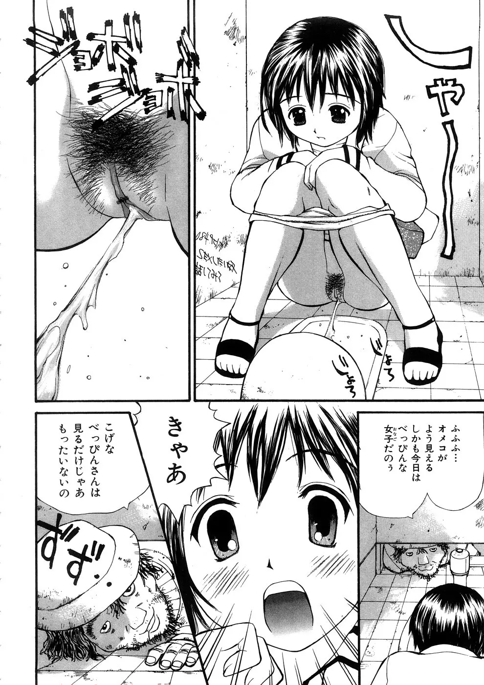 欲望のままに Page.73