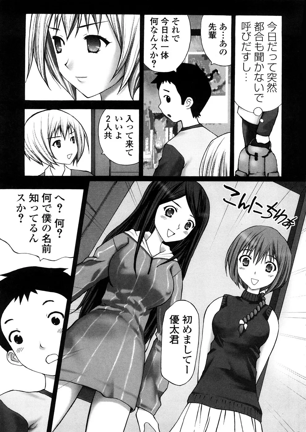 欲望のままに Page.8